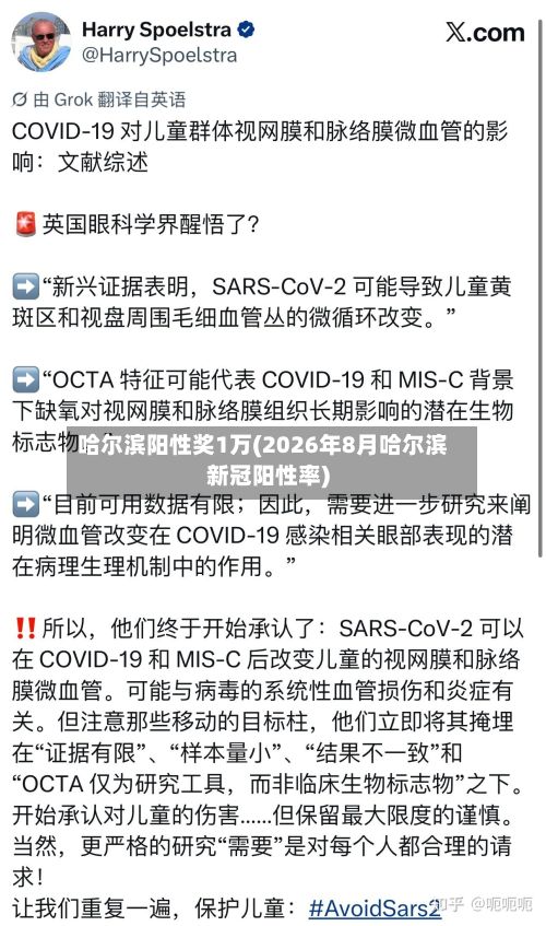 哈尔滨阳性奖1万(2026年8月哈尔滨新冠阳性率)-第2张图片