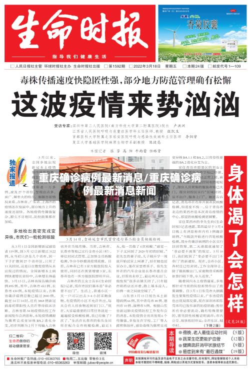 重庆确诊病例最新消息/重庆确诊病例最新消息新闻-第2张图片