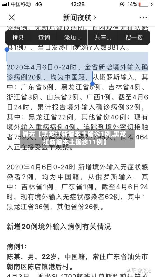 最近【黑龙江新增本土确诊1例,黑龙江新增本土确诊11例】