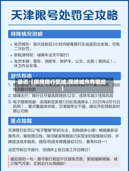 最近【限牌限行区域,限牌城市有哪些】-第2张图片