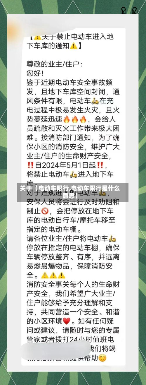 关于【电动车限行,电动车限行是什么意思】-第3张图片