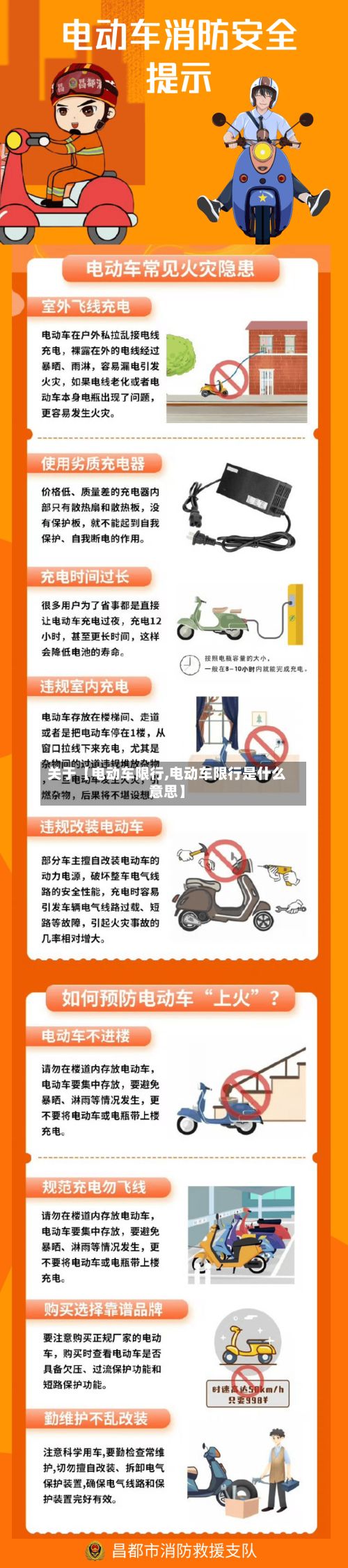 关于【电动车限行,电动车限行是什么意思】