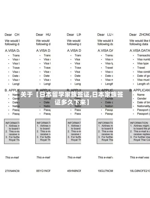 关于【日本留学家族签证,日本家族签证多久下来】-第3张图片