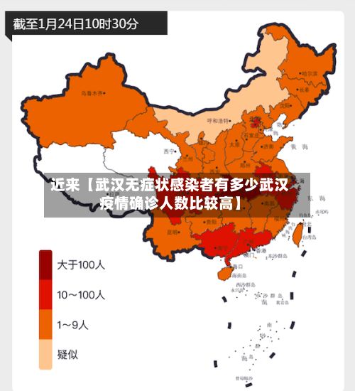 近来【武汉无症状感染者有多少武汉疫情确诊人数比较高】-第2张图片