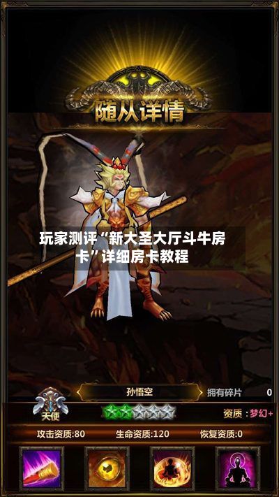 玩家测评“新大圣大厅斗牛房卡	”详细房卡教程-第3张图片