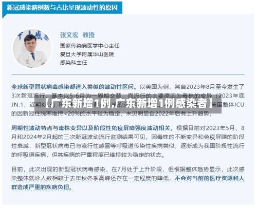 【广东新增1例,广东新增1例感染者】-第3张图片