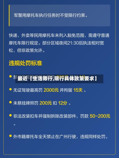 最近【生活限行,限行具体政策要求】-第2张图片