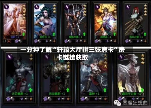 一分钟了解“轩辕大厅拼三张房卡”房卡链接获取