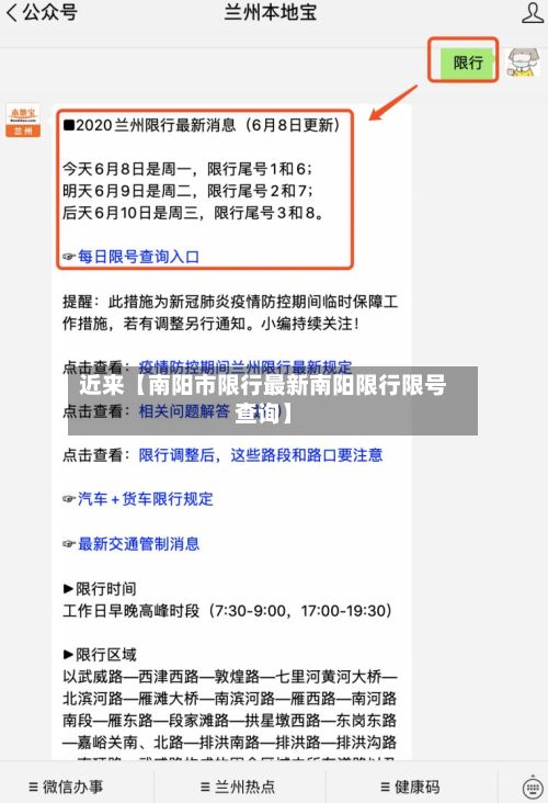 近来【南阳市限行最新南阳限行限号查询】