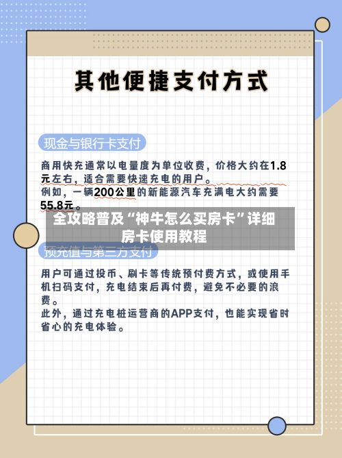 全攻略普及“神牛怎么买房卡”详细房卡使用教程