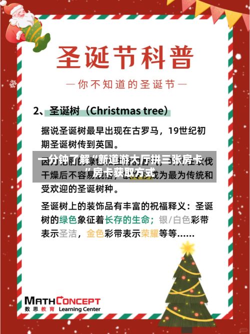 一分钟了解“新道游大厅拼三张房卡”房卡获取方式-第2张图片