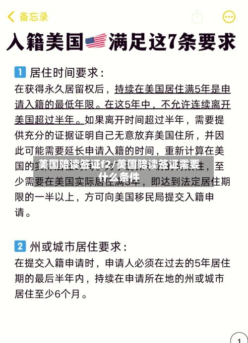 美国陪读签证f2/美国陪读签证需要什么条件