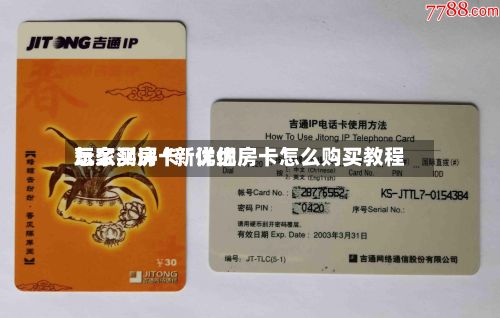 玩家测评“新优优怎么买房卡”详细房卡怎么购买教程-第2张图片