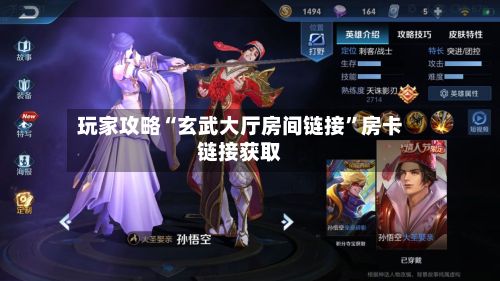 玩家攻略“玄武大厅房间链接”房卡链接获取-第2张图片