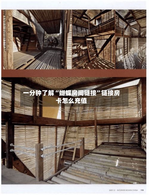 一分钟了解“蝴蝶房间链接”链接房卡怎么充值-第3张图片