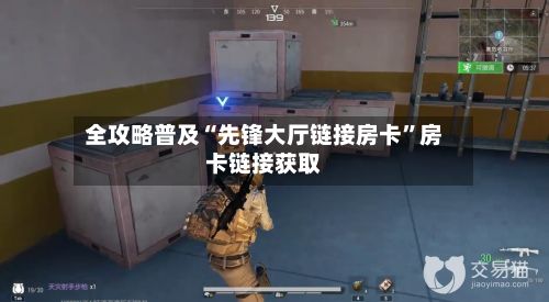 全攻略普及“先锋大厅链接房卡	”房卡链接获取-第2张图片