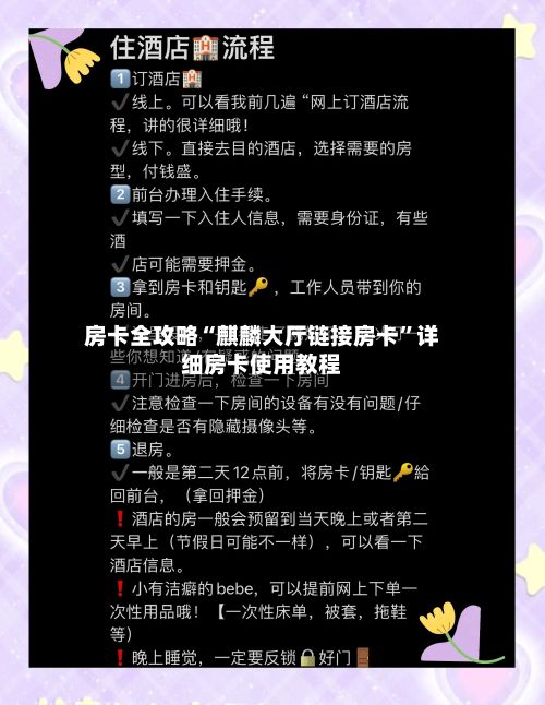 房卡全攻略“麒麟大厅链接房卡”详细房卡使用教程-第2张图片
