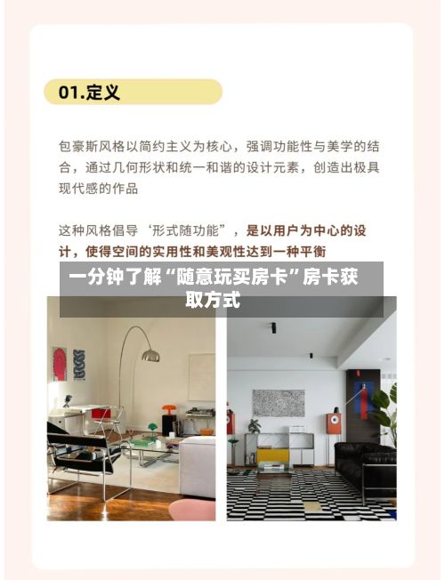 一分钟了解“随意玩买房卡”房卡获取方式