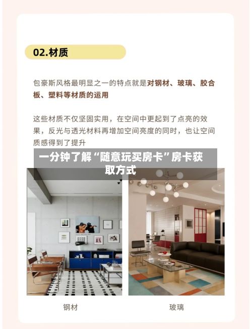 一分钟了解“随意玩买房卡”房卡获取方式-第2张图片