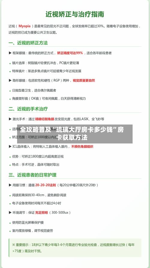 全攻略普及“琉璃大厅房卡多少钱	”房卡获取方法-第3张图片