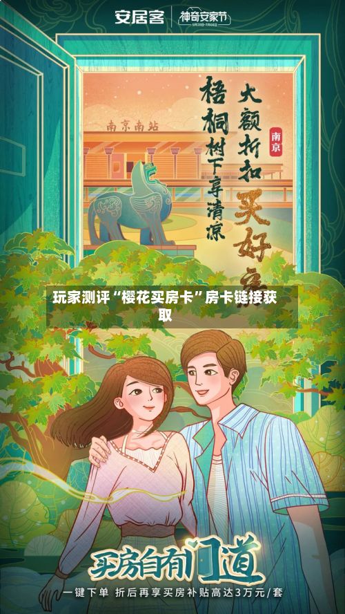 玩家测评“樱花买房卡”房卡链接获取-第2张图片