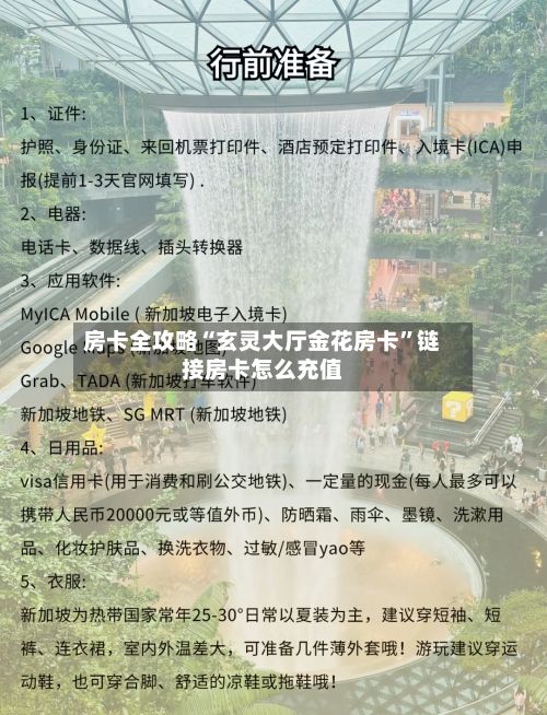 房卡全攻略“玄灵大厅金花房卡”链接房卡怎么充值-第2张图片