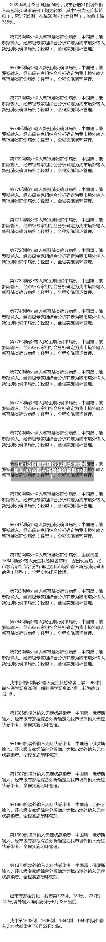 【31省份新增确诊22例均为境外输入,31省区市新增确诊病例12例】-第2张图片