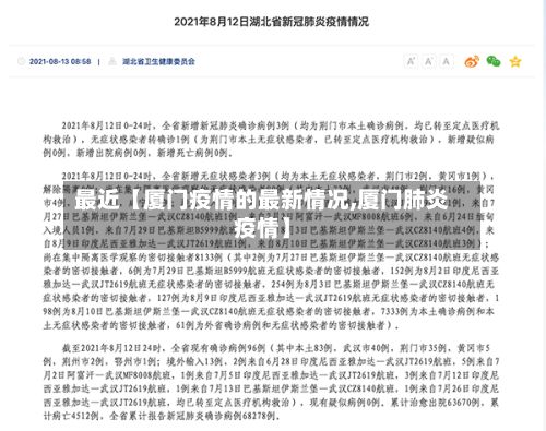 最近【厦门疫情的最新情况,厦门肺炎疫情】-第3张图片