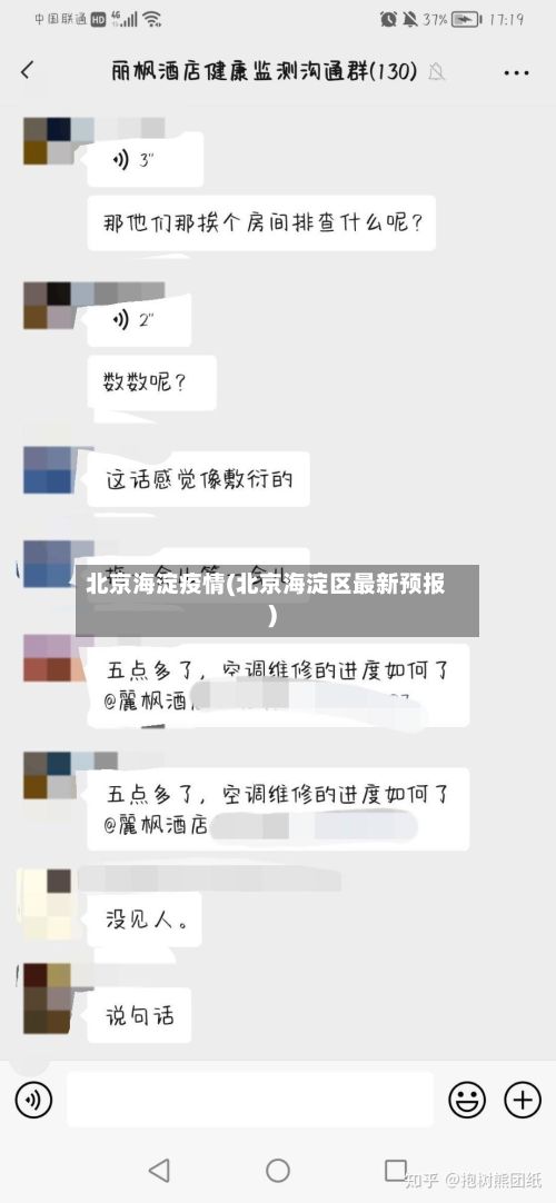 北京海淀疫情(北京海淀区最新预报)