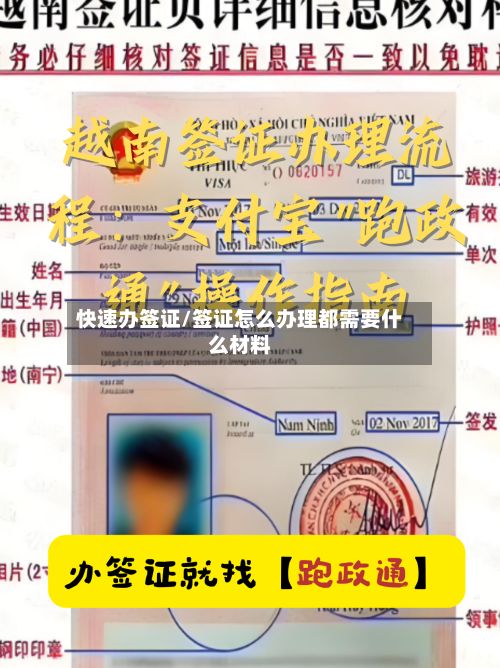 快速办签证/签证怎么办理都需要什么材料-第2张图片