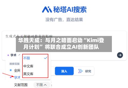 华胜天成：与月之暗面启动“Kimi登月计划” 将联合成立AI创新团队-第2张图片