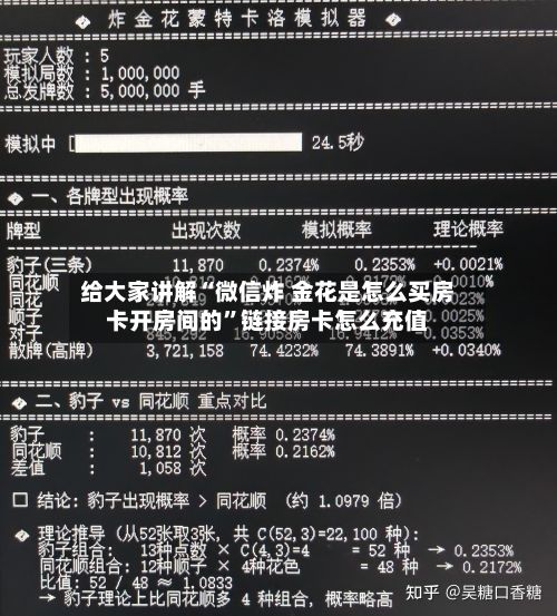 给大家讲解“微信炸 金花是怎么买房卡开房间的”链接房卡怎么充值