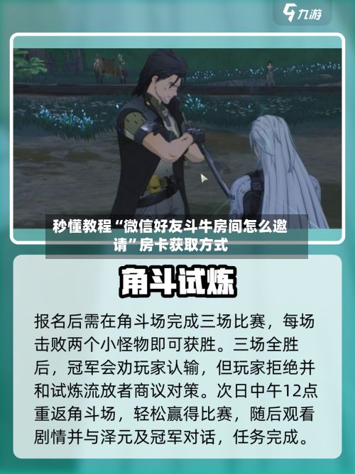 秒懂教程“微信好友斗牛房间怎么邀请	”房卡获取方式-第3张图片