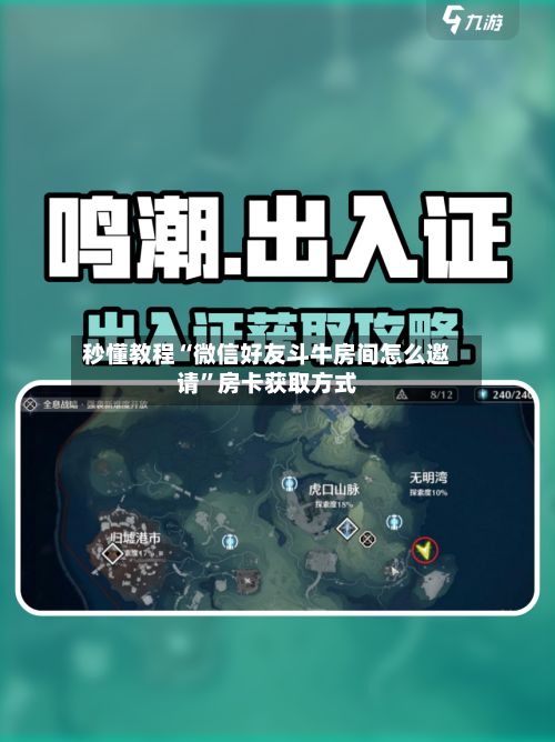 秒懂教程“微信好友斗牛房间怎么邀请”房卡获取方式-第2张图片