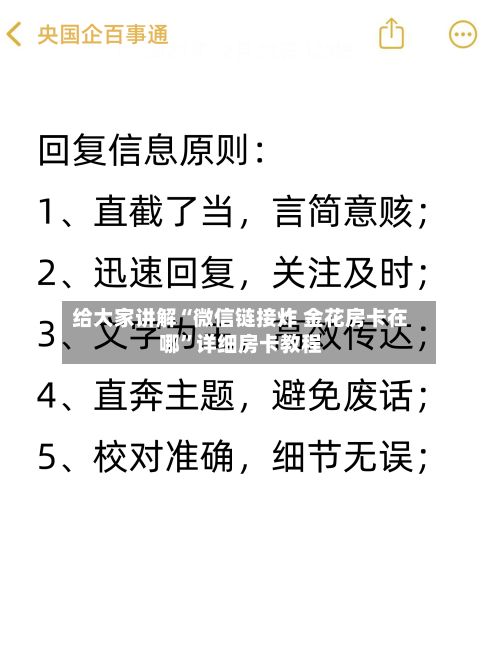 给大家讲解“微信链接炸 金花房卡在哪”详细房卡教程