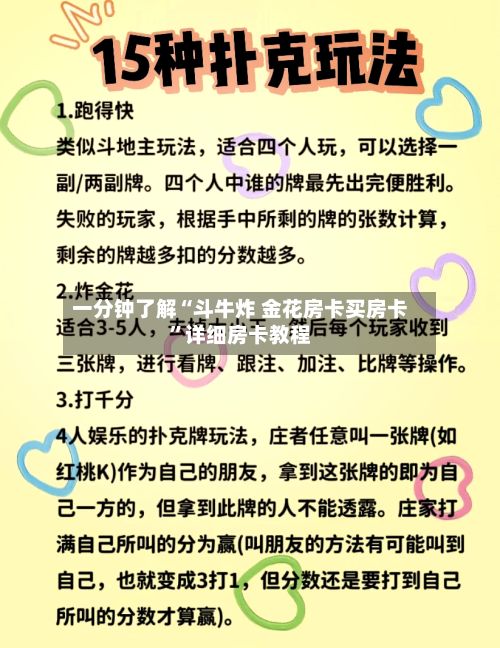 一分钟了解“斗牛炸 金花房卡买房卡”详细房卡教程-第2张图片