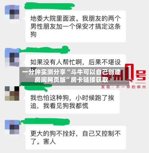 一分钟实测分享“斗牛可以自己创建房间网页版”房卡链接获取