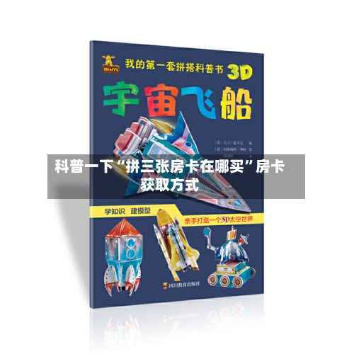 科普一下“拼三张房卡在哪买”房卡获取方式-第3张图片