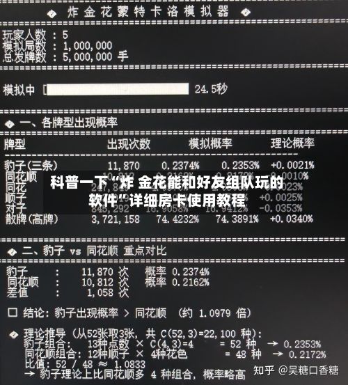 科普一下“炸 金花能和好友组队玩的软件”详细房卡使用教程-第2张图片
