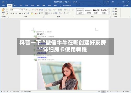 科普一下“微信牛牛在哪创建好友房”详细房卡使用教程-第3张图片