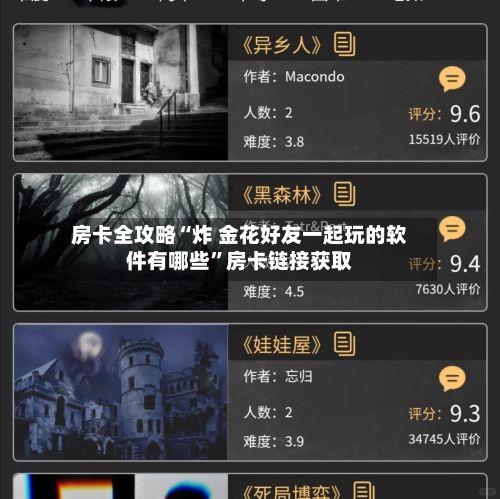 房卡全攻略“炸 金花好友一起玩的软件有哪些”房卡链接获取-第2张图片