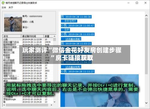 玩家测评“微信金花好友房创建步骤”房卡链接获取