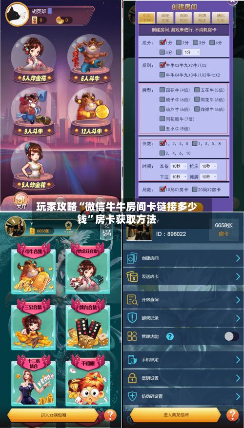 玩家攻略“微信牛牛房间卡链接多少钱”房卡获取方法-第3张图片