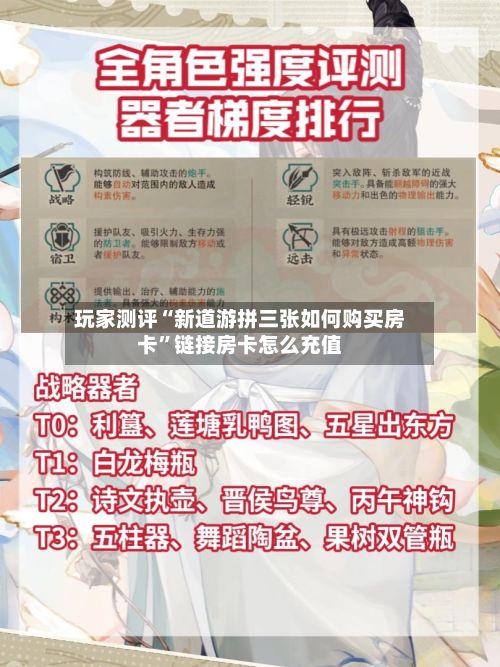 玩家测评“新道游拼三张如何购买房卡”链接房卡怎么充值-第3张图片