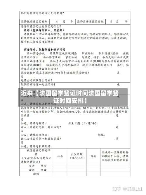 近来【法国留学签证时间法国留学签证时间安排】-第2张图片