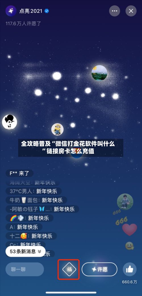 全攻略普及“微信打金花软件叫什么”链接房卡怎么充值