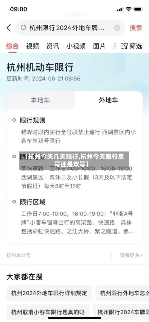 【杭州今天几天限行,杭州今天限行单号还是双号】