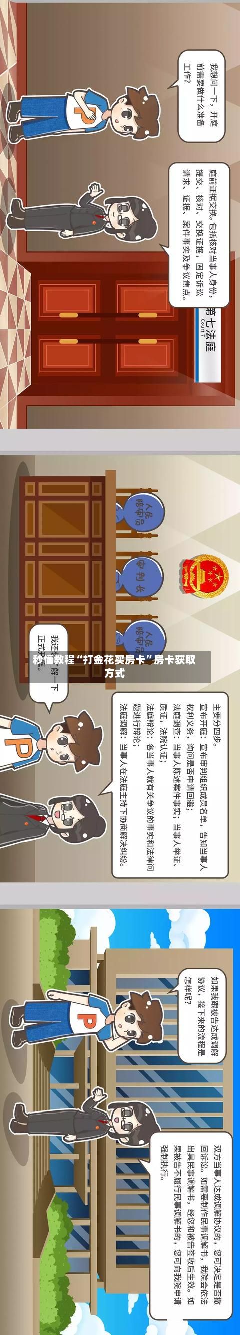 秒懂教程“打金花买房卡”房卡获取方式-第3张图片