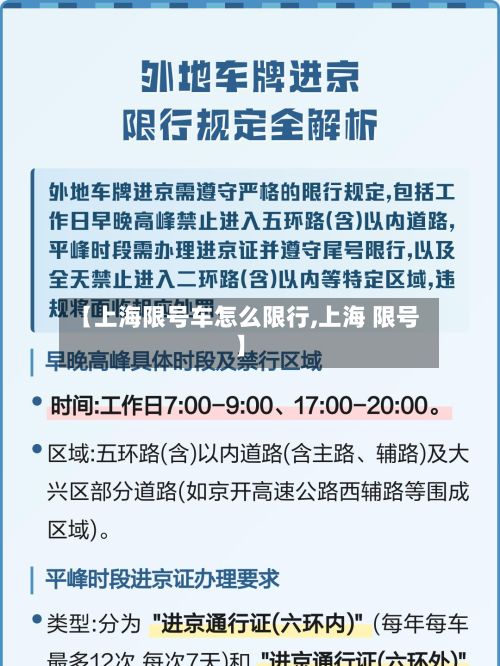 【上海限号车怎么限行,上海 限号】