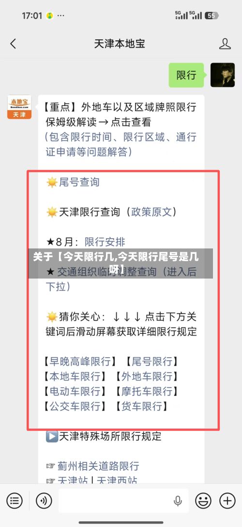 关于【今天限行几,今天限行尾号是几呀】-第2张图片